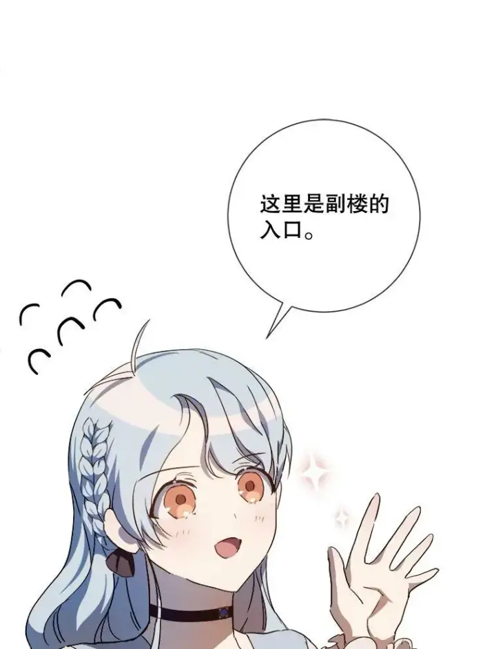 漫画《被嫌弃的私生女》66.客人（2）第3张图