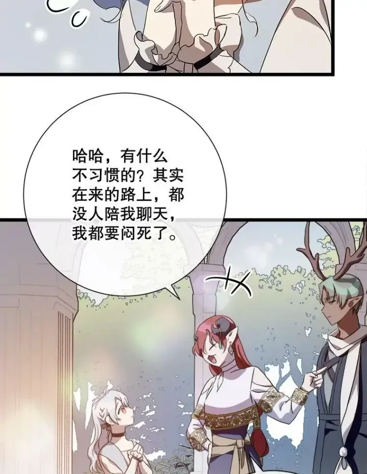 漫画《被嫌弃的私生女》66.客人（2）第30张图