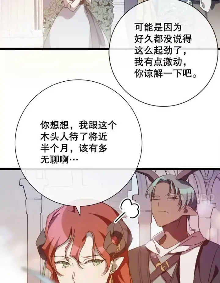 漫画《被嫌弃的私生女》66.客人（2）第31张图