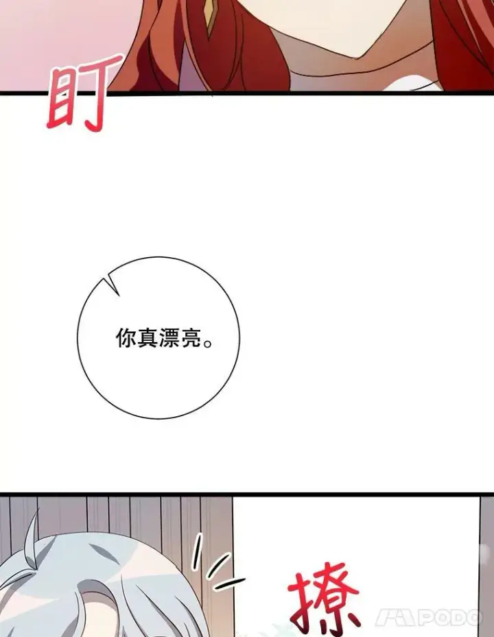 漫画《被嫌弃的私生女》66.客人（2）第35张图