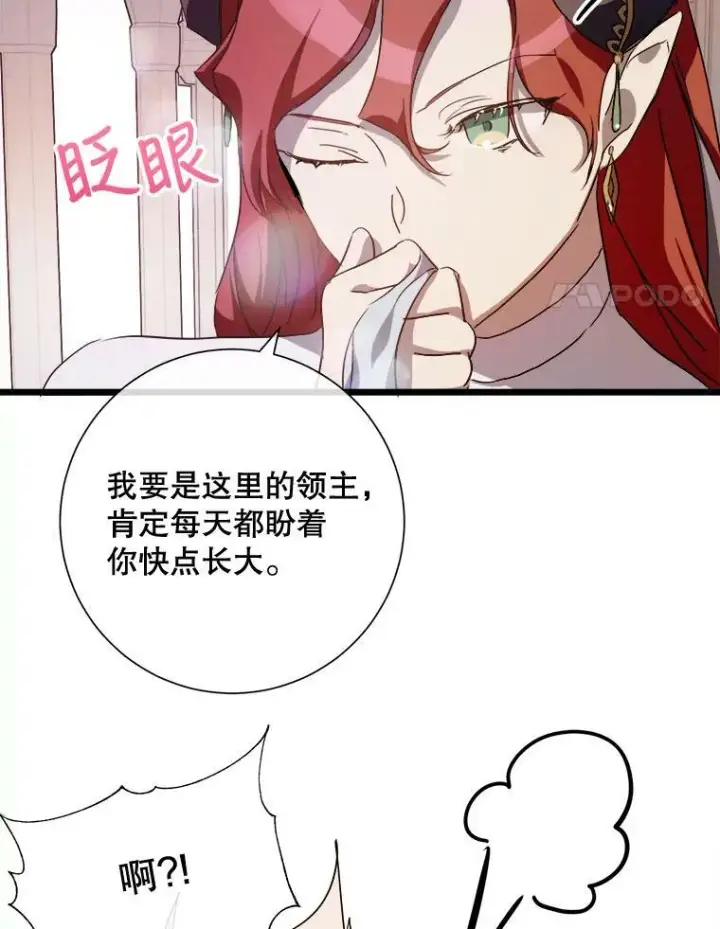漫画《被嫌弃的私生女》66.客人（2）第38张图