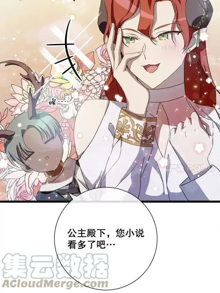 漫画《被嫌弃的私生女》66.客人（2）第41张图