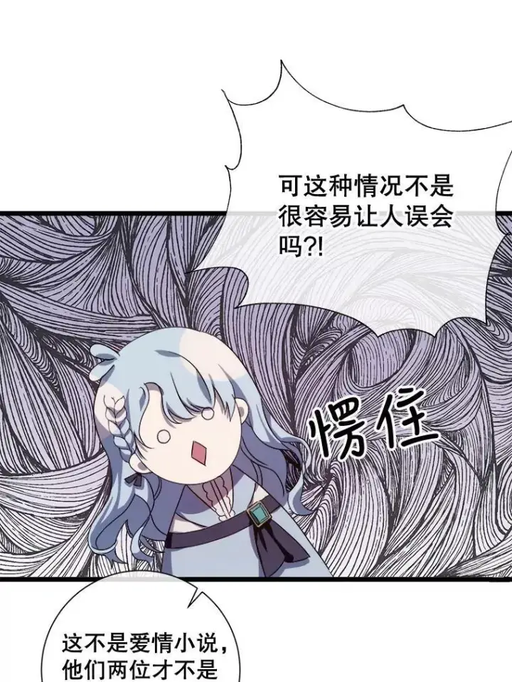 漫画《被嫌弃的私生女》66.客人（2）第42张图