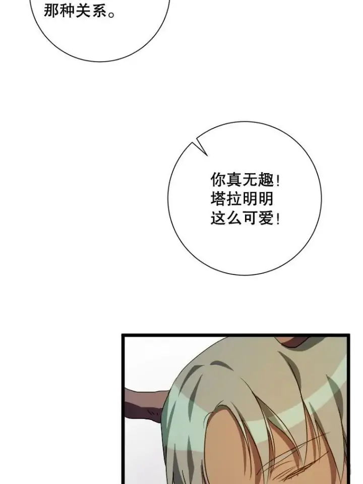 漫画《被嫌弃的私生女》66.客人（2）第43张图