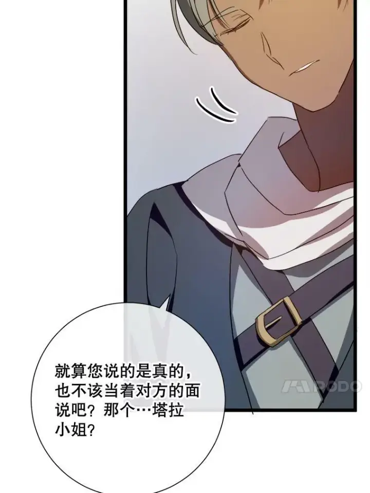 漫画《被嫌弃的私生女》66.客人（2）第44张图
