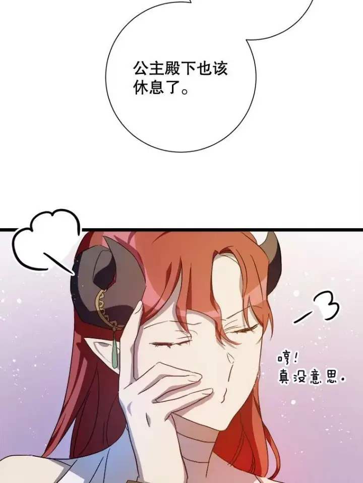 漫画《被嫌弃的私生女》66.客人（2）第46张图