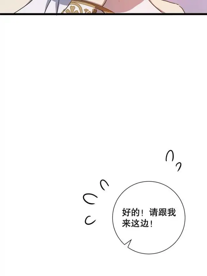 漫画《被嫌弃的私生女》66.客人（2）第47张图