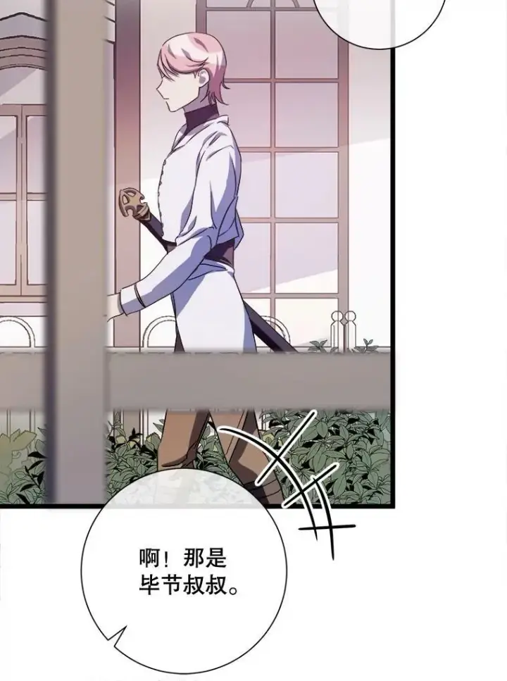 漫画《被嫌弃的私生女》66.客人（2）第52张图