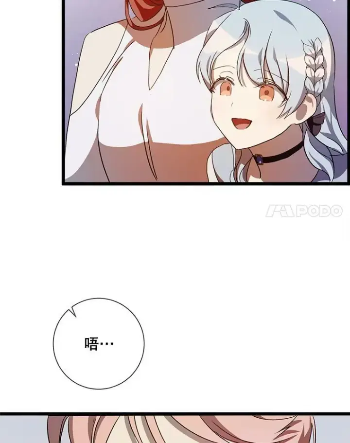 漫画《被嫌弃的私生女》66.客人（2）第54张图