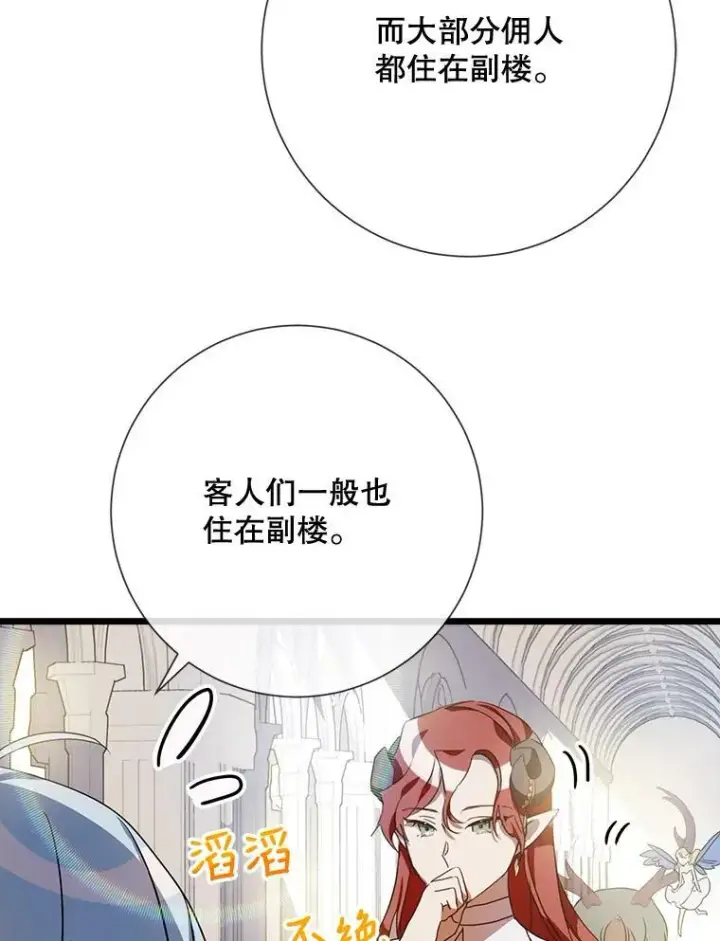 漫画《被嫌弃的私生女》66.客人（2）第6张图