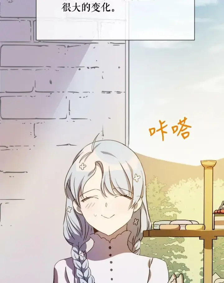 漫画《被嫌弃的私生女》66.客人（2）第60张图