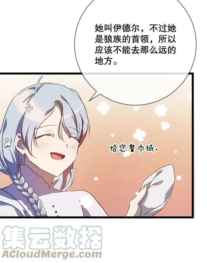 漫画《被嫌弃的私生女》66.客人（2）第65张图