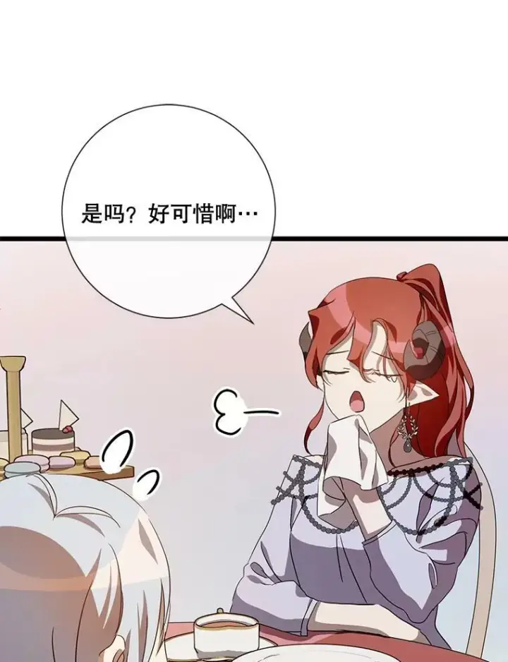 漫画《被嫌弃的私生女》66.客人（2）第66张图
