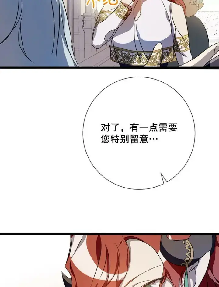 漫画《被嫌弃的私生女》66.客人（2）第7张图