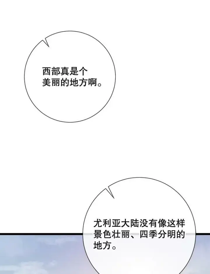 漫画《被嫌弃的私生女》66.客人（2）第70张图