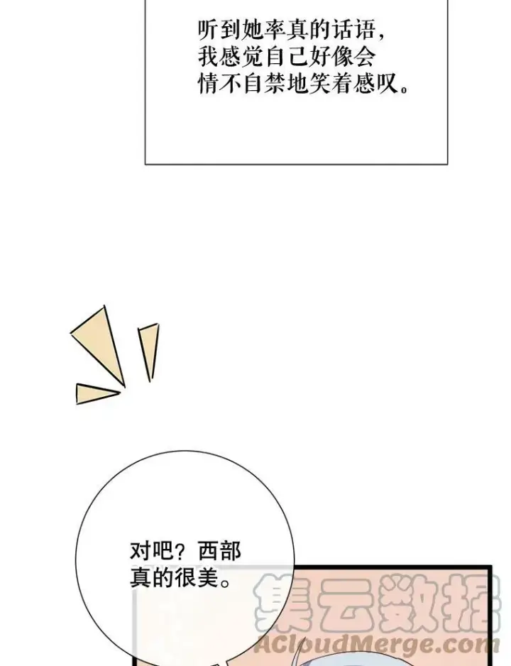 漫画《被嫌弃的私生女》66.客人（2）第73张图
