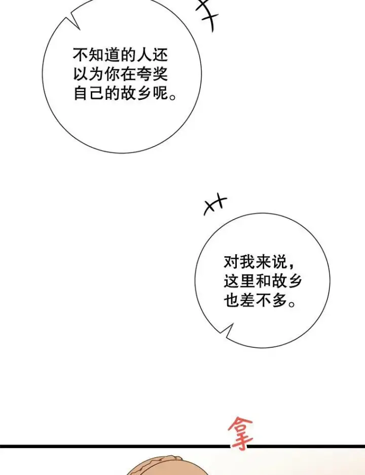 漫画《被嫌弃的私生女》66.客人（2）第75张图