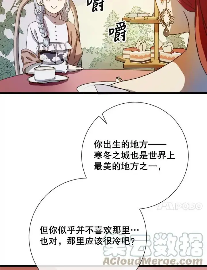 漫画《被嫌弃的私生女》66.客人（2）第77张图