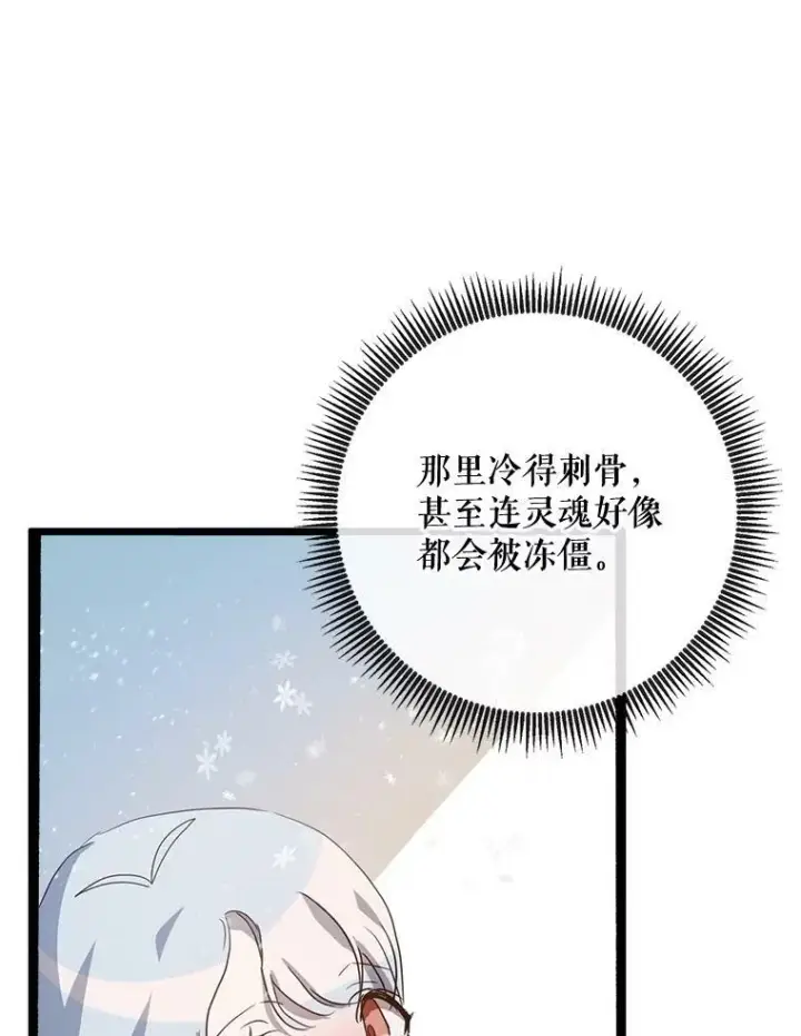 漫画《被嫌弃的私生女》66.客人（2）第79张图
