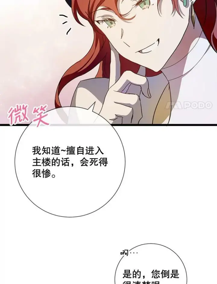 漫画《被嫌弃的私生女》66.客人（2）第8张图