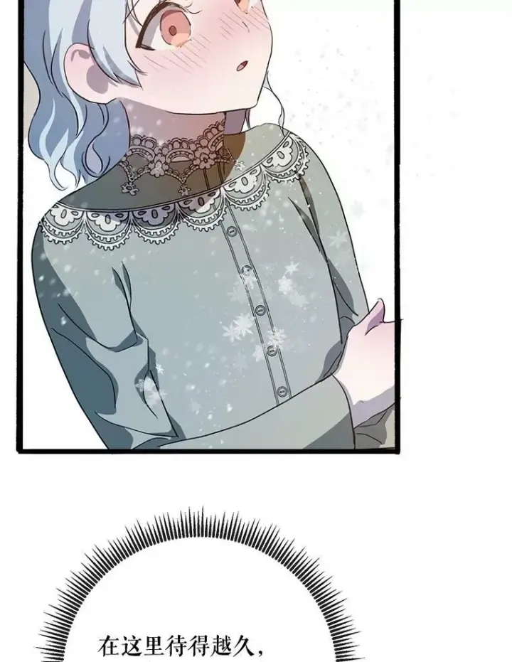 漫画《被嫌弃的私生女》66.客人（2）第80张图