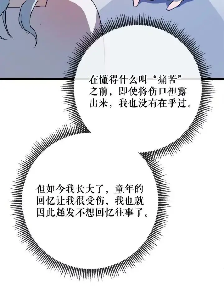 漫画《被嫌弃的私生女》66.客人（2）第82张图