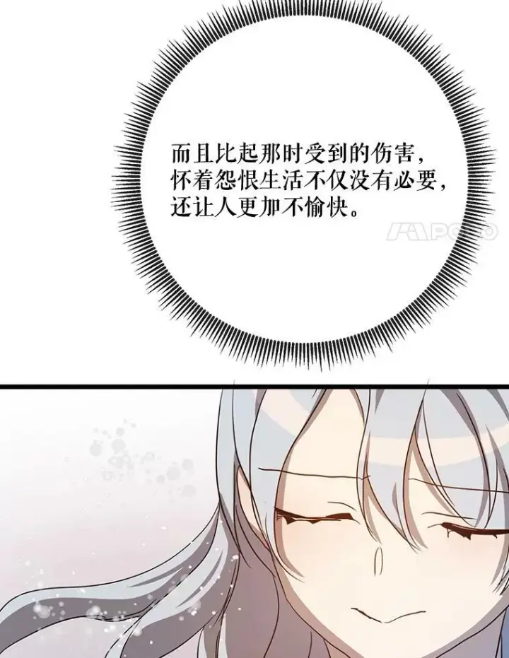 漫画《被嫌弃的私生女》66.客人（2）第84张图