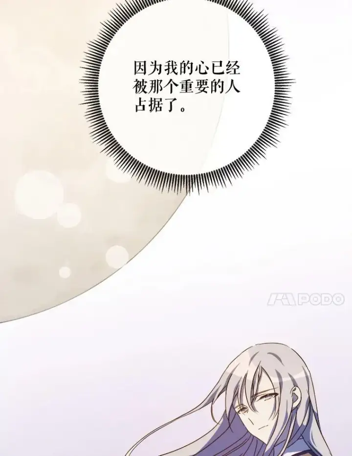 漫画《被嫌弃的私生女》66.客人（2）第87张图