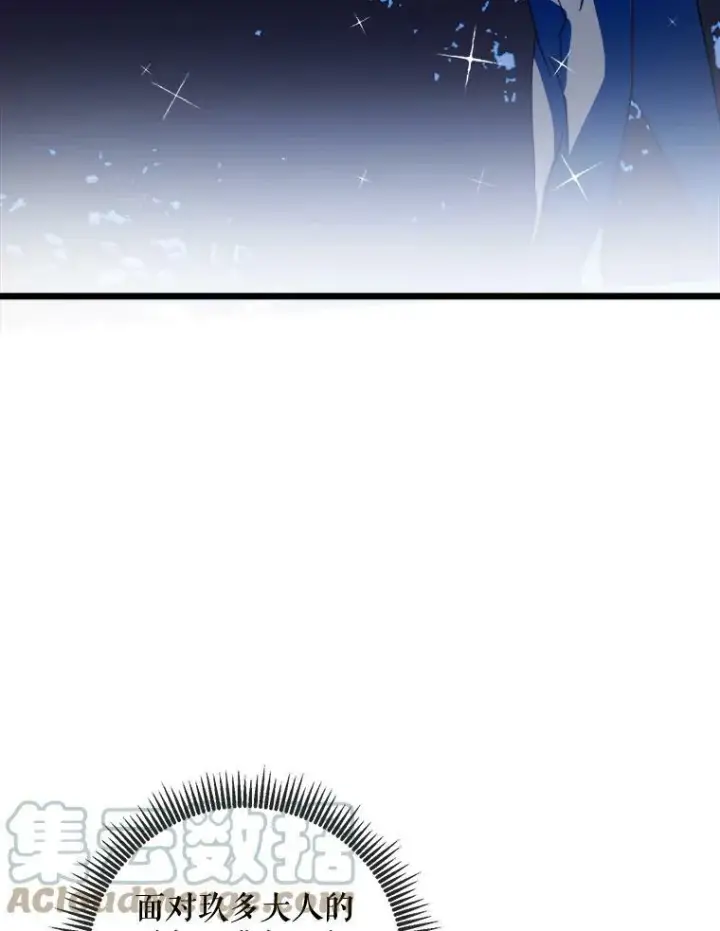 漫画《被嫌弃的私生女》66.客人（2）第89张图