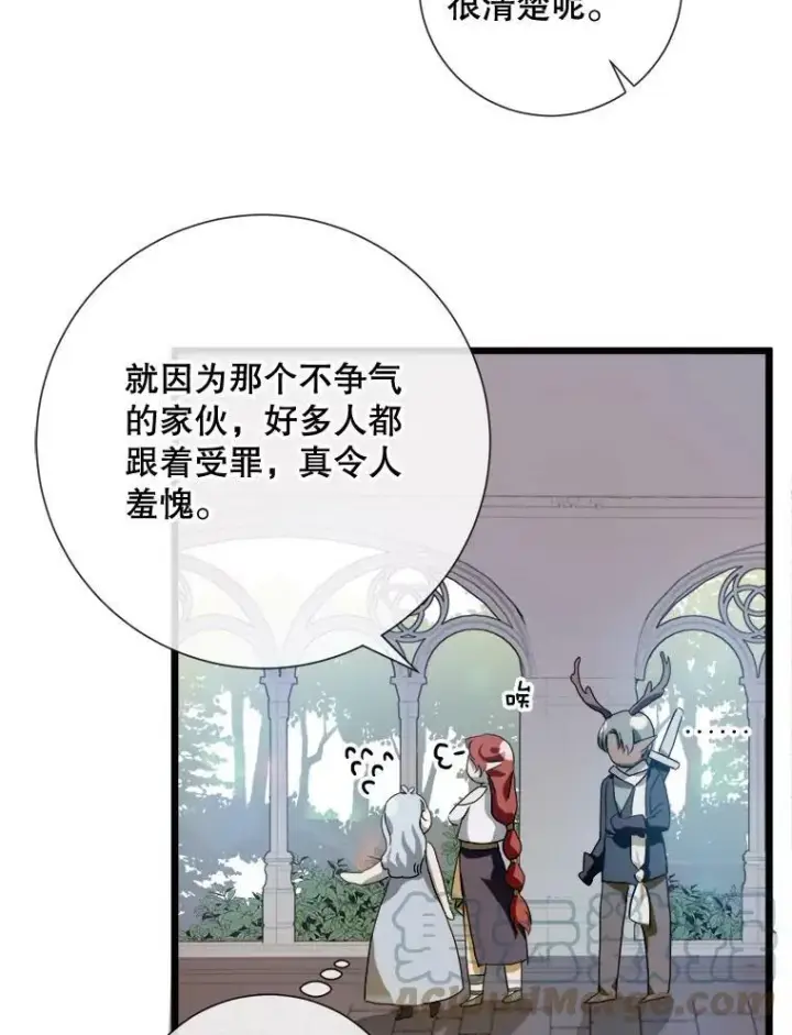 漫画《被嫌弃的私生女》66.客人（2）第9张图