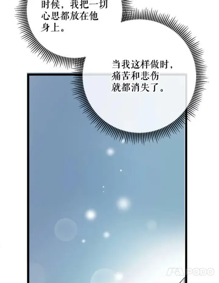漫画《被嫌弃的私生女》66.客人（2）第90张图