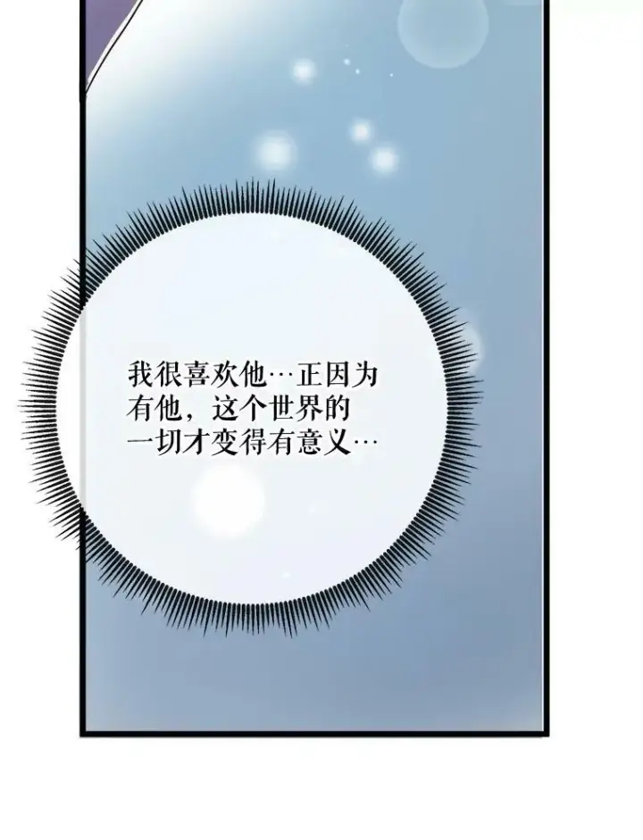 漫画《被嫌弃的私生女》66.客人（2）第92张图