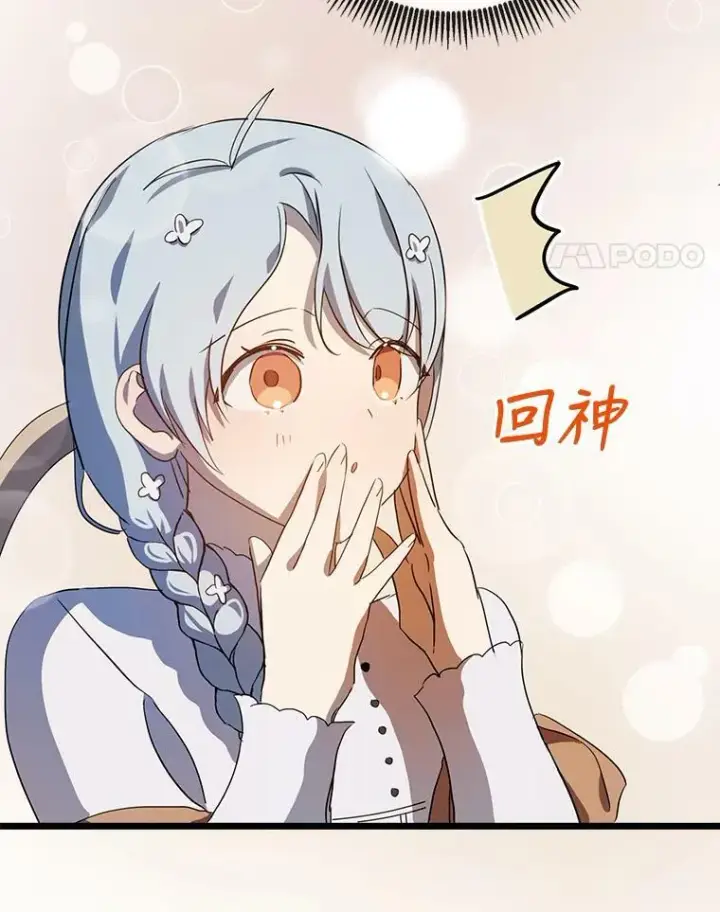漫画《被嫌弃的私生女》66.客人（2）第94张图