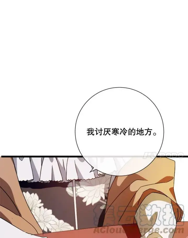 漫画《被嫌弃的私生女》66.客人（2）第97张图
