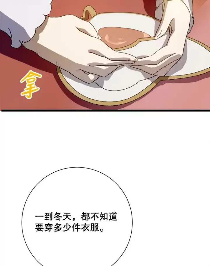 漫画《被嫌弃的私生女》66.客人（2）第98张图