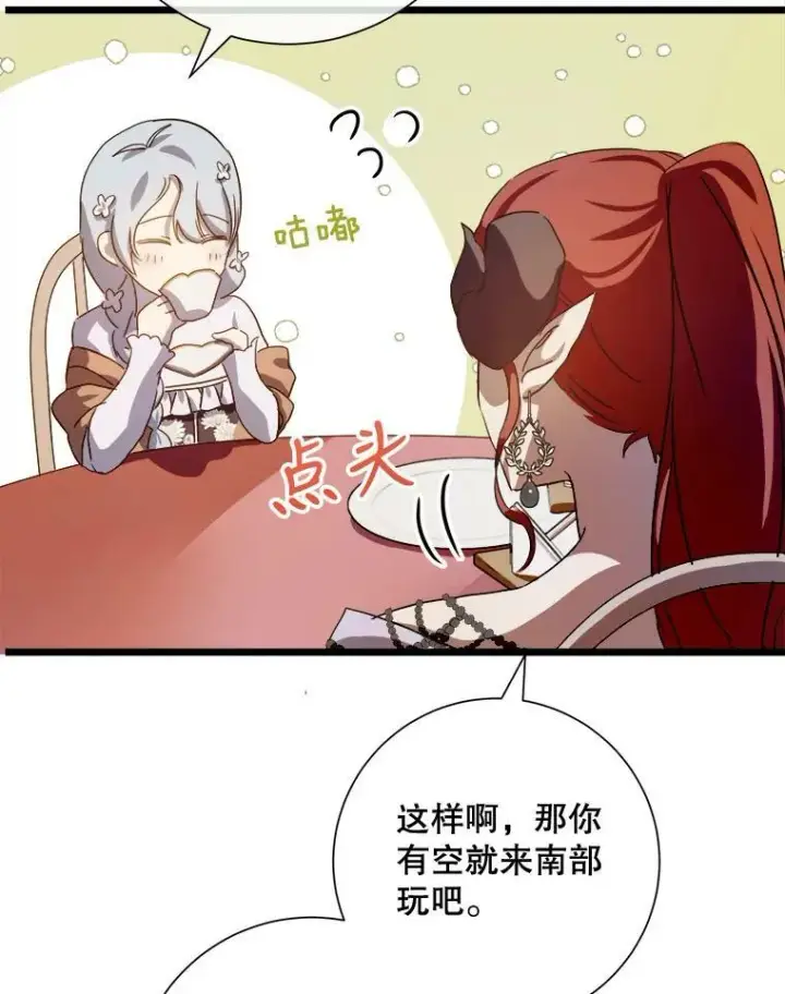 漫画《被嫌弃的私生女》66.客人（2）第99张图