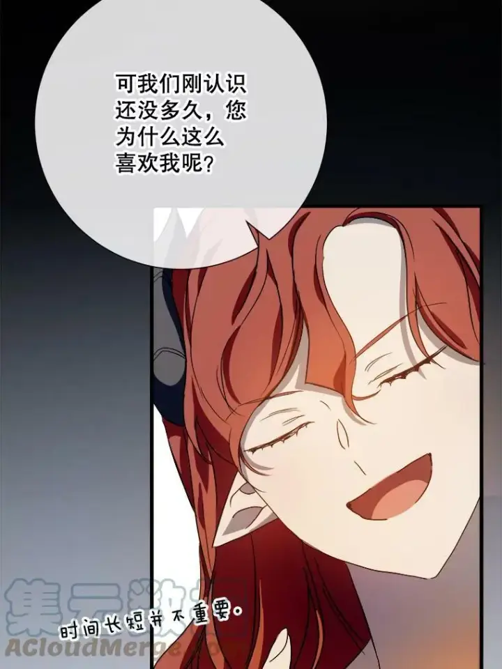 漫画《被嫌弃的私生女》68.朋友第105张图