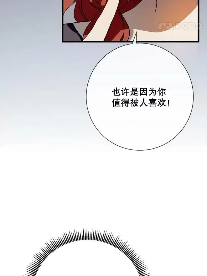 漫画《被嫌弃的私生女》68.朋友第106张图