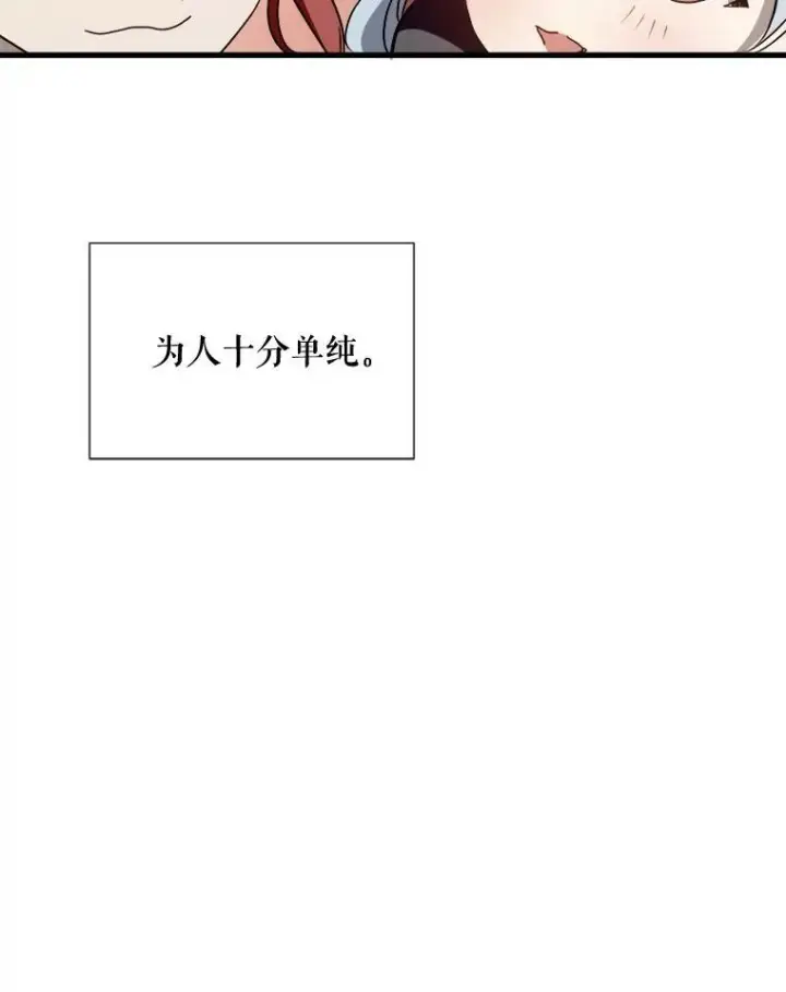 漫画《被嫌弃的私生女》68.朋友第14张图