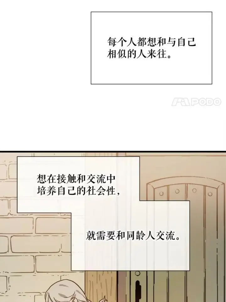 漫画《被嫌弃的私生女》68.朋友第15张图