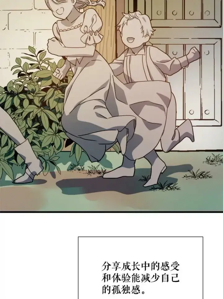漫画《被嫌弃的私生女》68.朋友第16张图