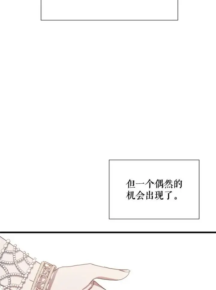 漫画《被嫌弃的私生女》68.朋友第19张图