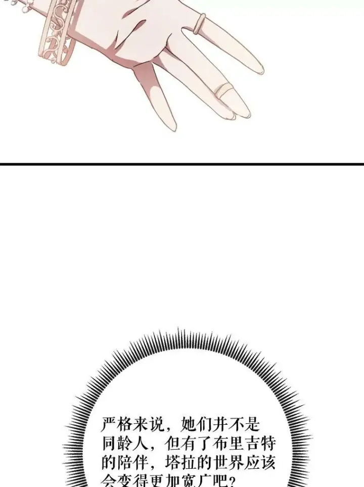 漫画《被嫌弃的私生女》68.朋友第20张图