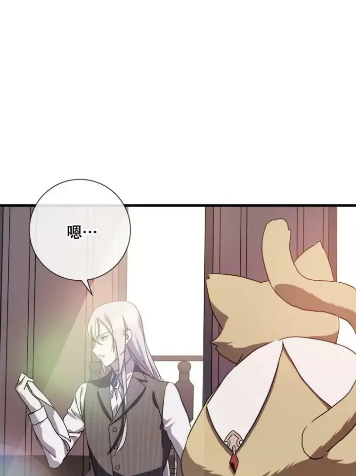漫画《被嫌弃的私生女》68.朋友第23张图