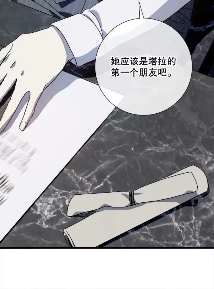 漫画《被嫌弃的私生女》68.朋友第26张图