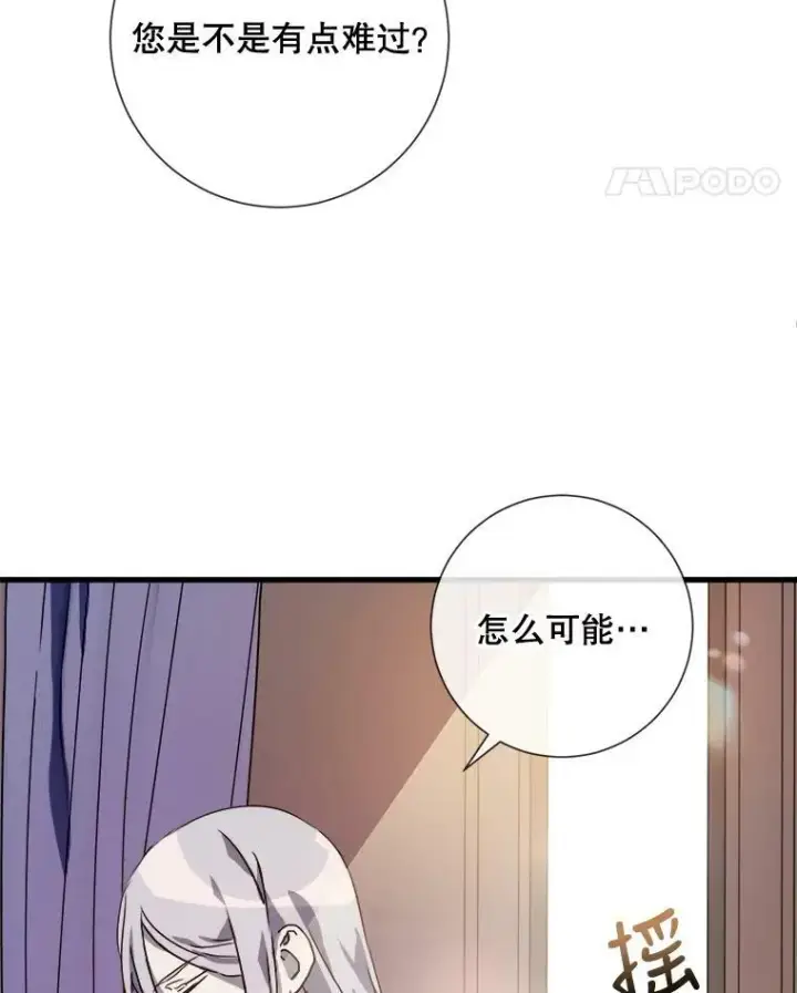 漫画《被嫌弃的私生女》68.朋友第28张图