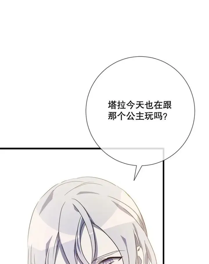 漫画《被嫌弃的私生女》68.朋友第3张图