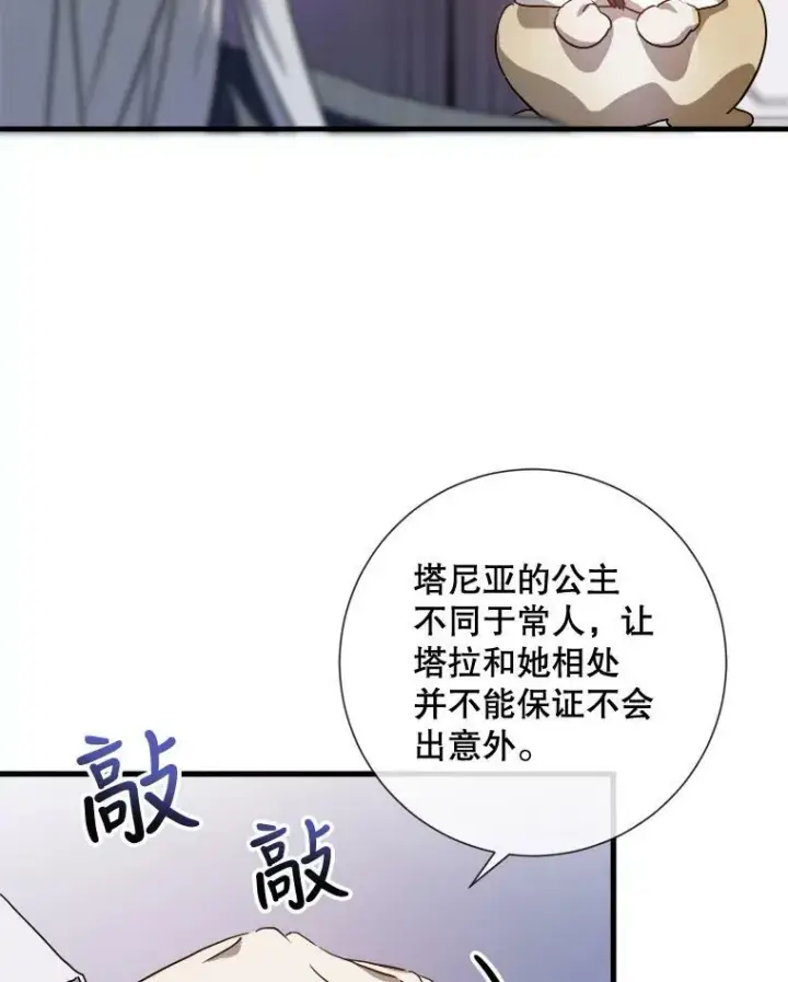 漫画《被嫌弃的私生女》68.朋友第32张图