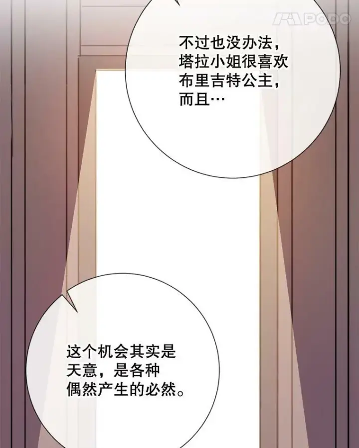漫画《被嫌弃的私生女》68.朋友第35张图