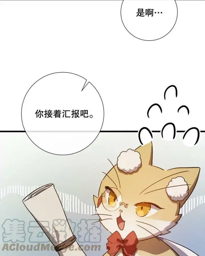漫画《被嫌弃的私生女》68.朋友第37张图